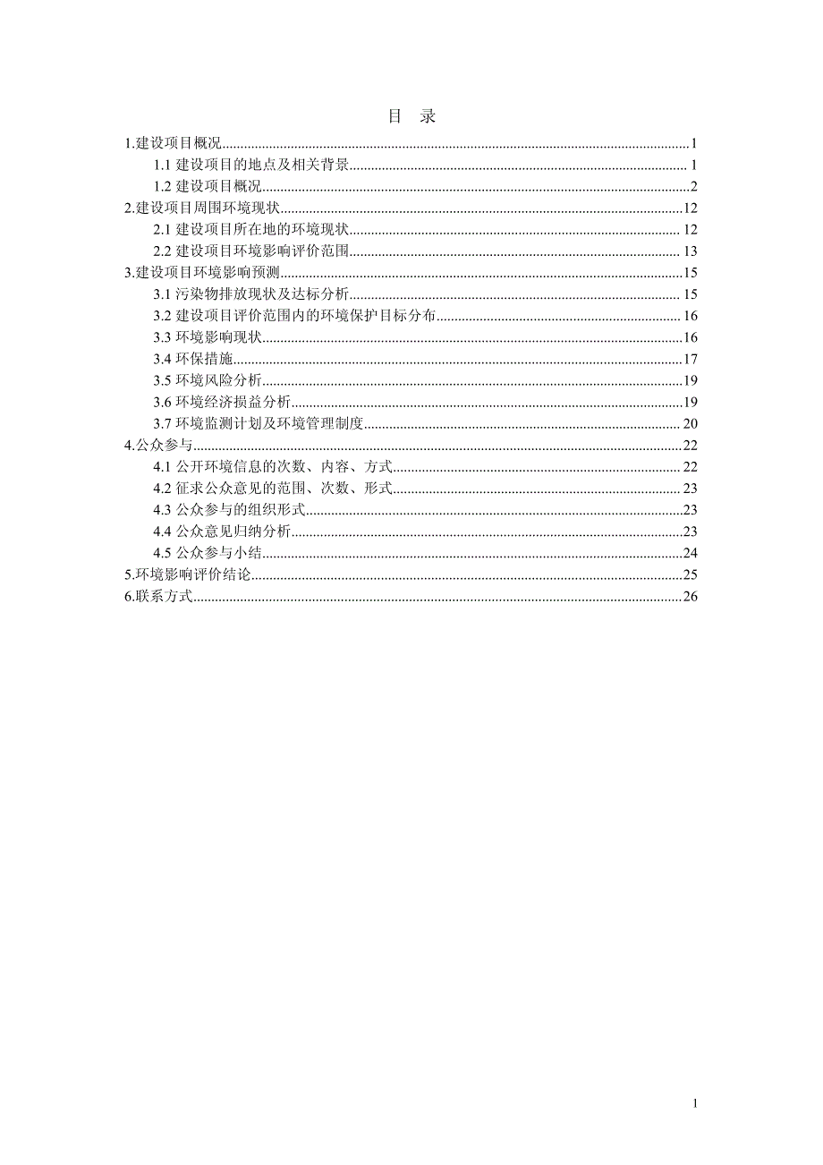 硫酸钾生产线项目环境影响报告书_第1页