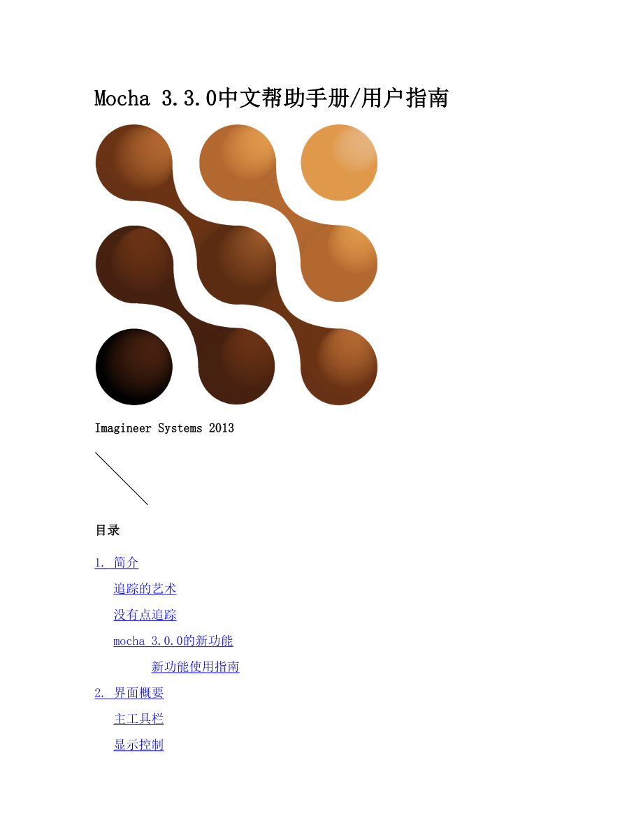 跟踪软件Mocha pro中文帮助手册用户指南 (1)_第1页