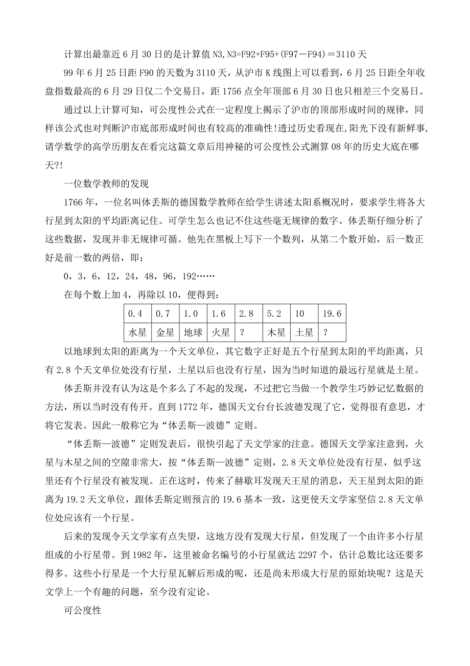 翁文波___可公度性理论_第2页