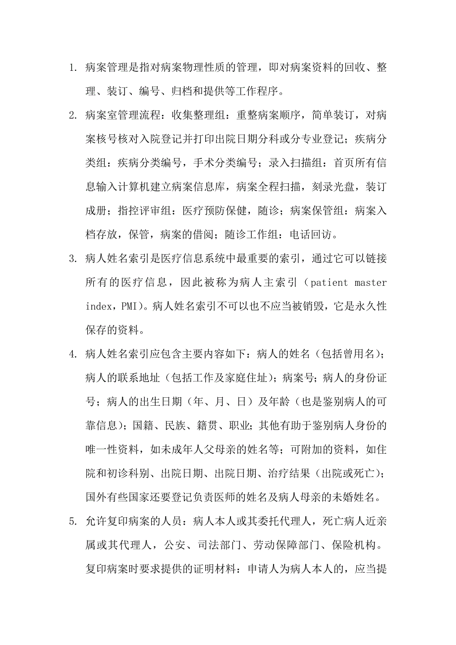 病案信息学考试重点_第1页