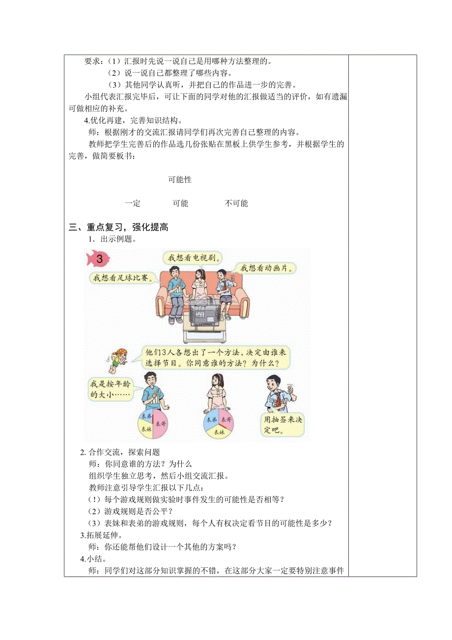 六年级数学下统计与概率（三）教案 教学设计_第2页