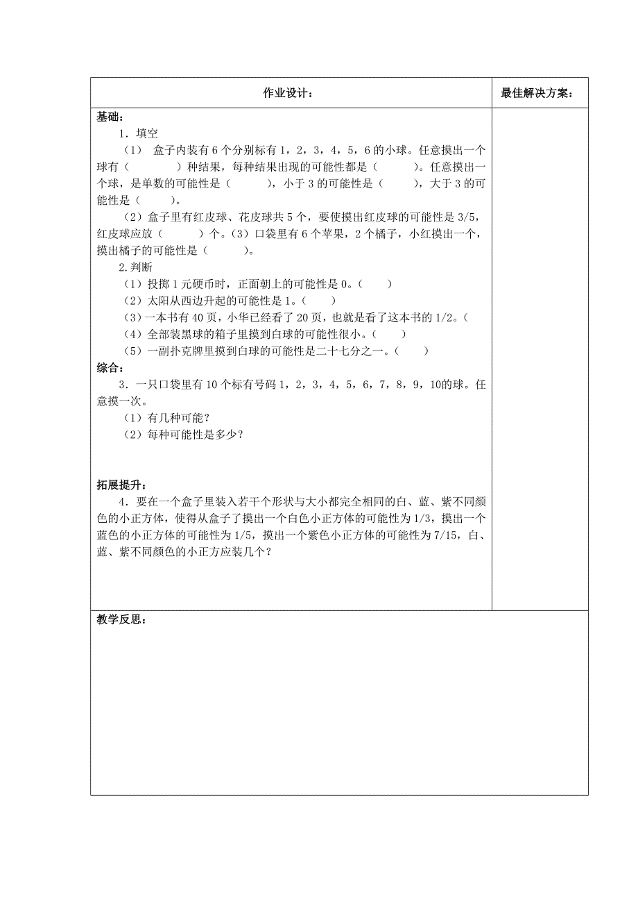 六年级数学下统计与概率（三）教案 教学设计_第4页