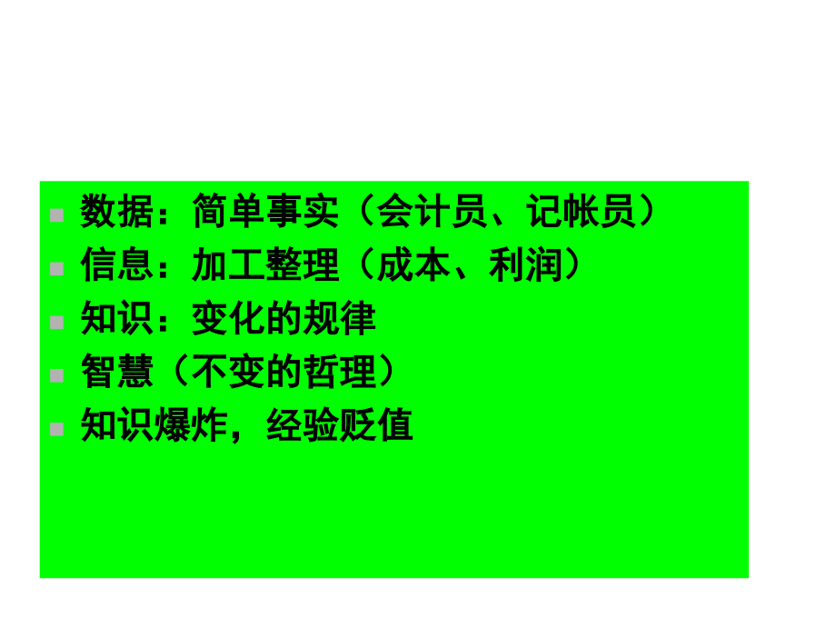 MBA企业管理经典培训-企业管理建设团队队伍主管发展员工公司早会晨会夕会ppt幻灯片投影片培训课件专题材料素材_第2页