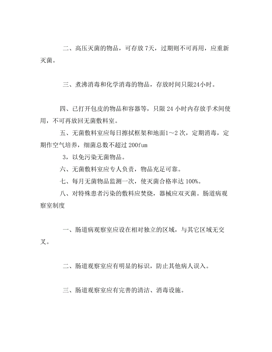 医院工作制度及职责汇编（5）_第3页