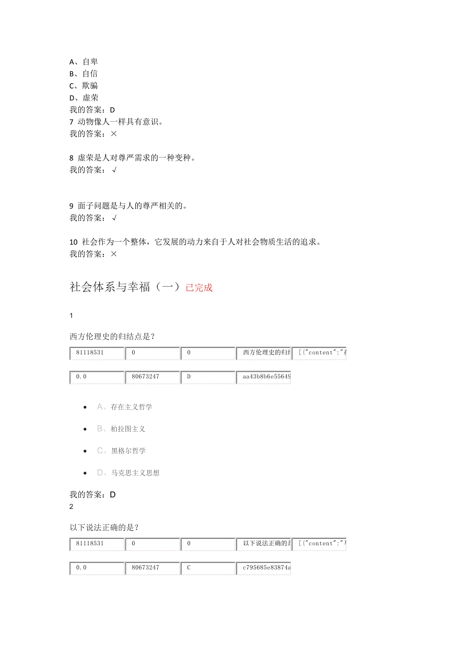 追寻幸福课程习题_第2页