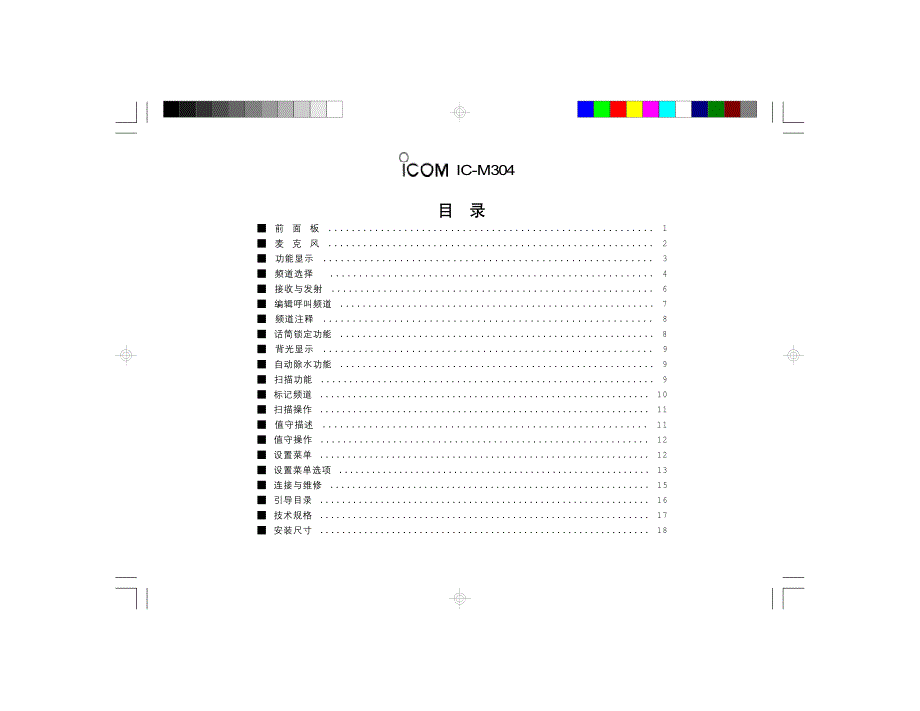 IC-M304中文说明书_第1页