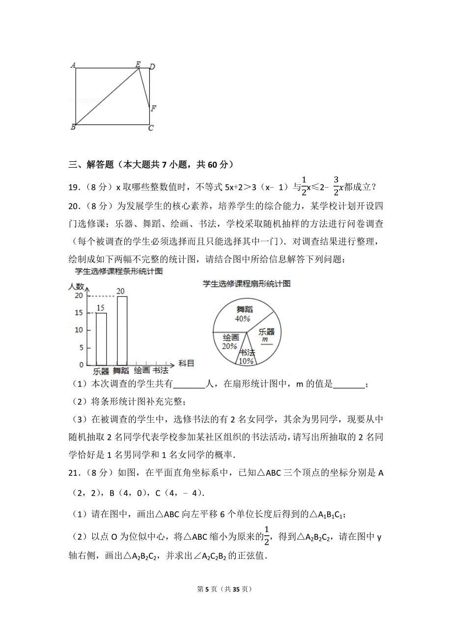 2017年山东省枣庄市中考数学试卷(1)_第5页