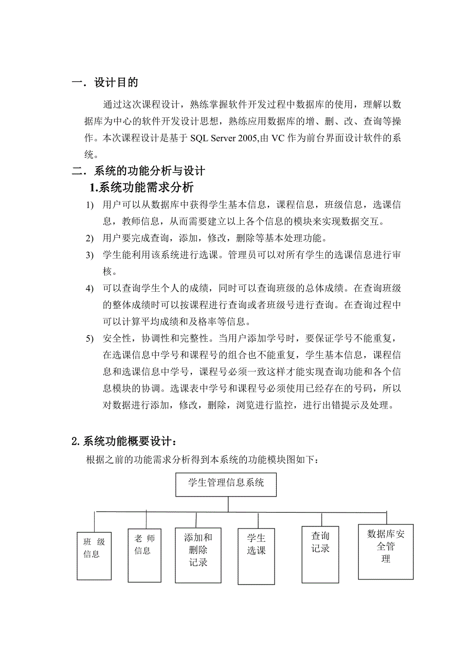 系统数据库课程设计实验报告_第1页