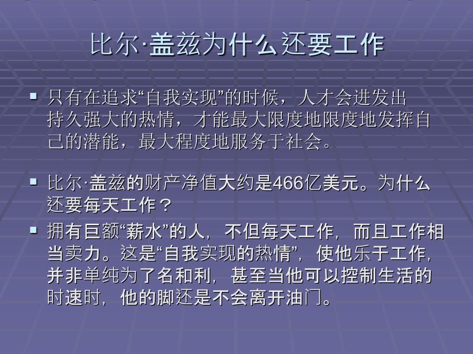 你在为谁工作-保险营销素质业务技能提高提升公司早会晨会夕会ppt培训课件专题材料_第4页