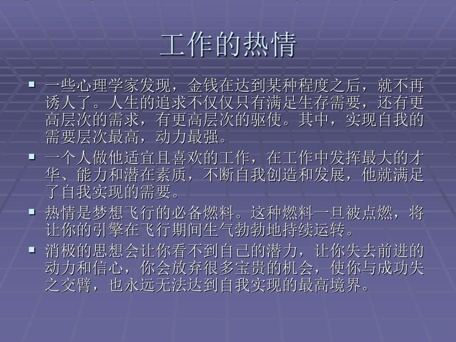 你在为谁工作-保险营销素质业务技能提高提升公司早会晨会夕会ppt培训课件专题材料_第5页