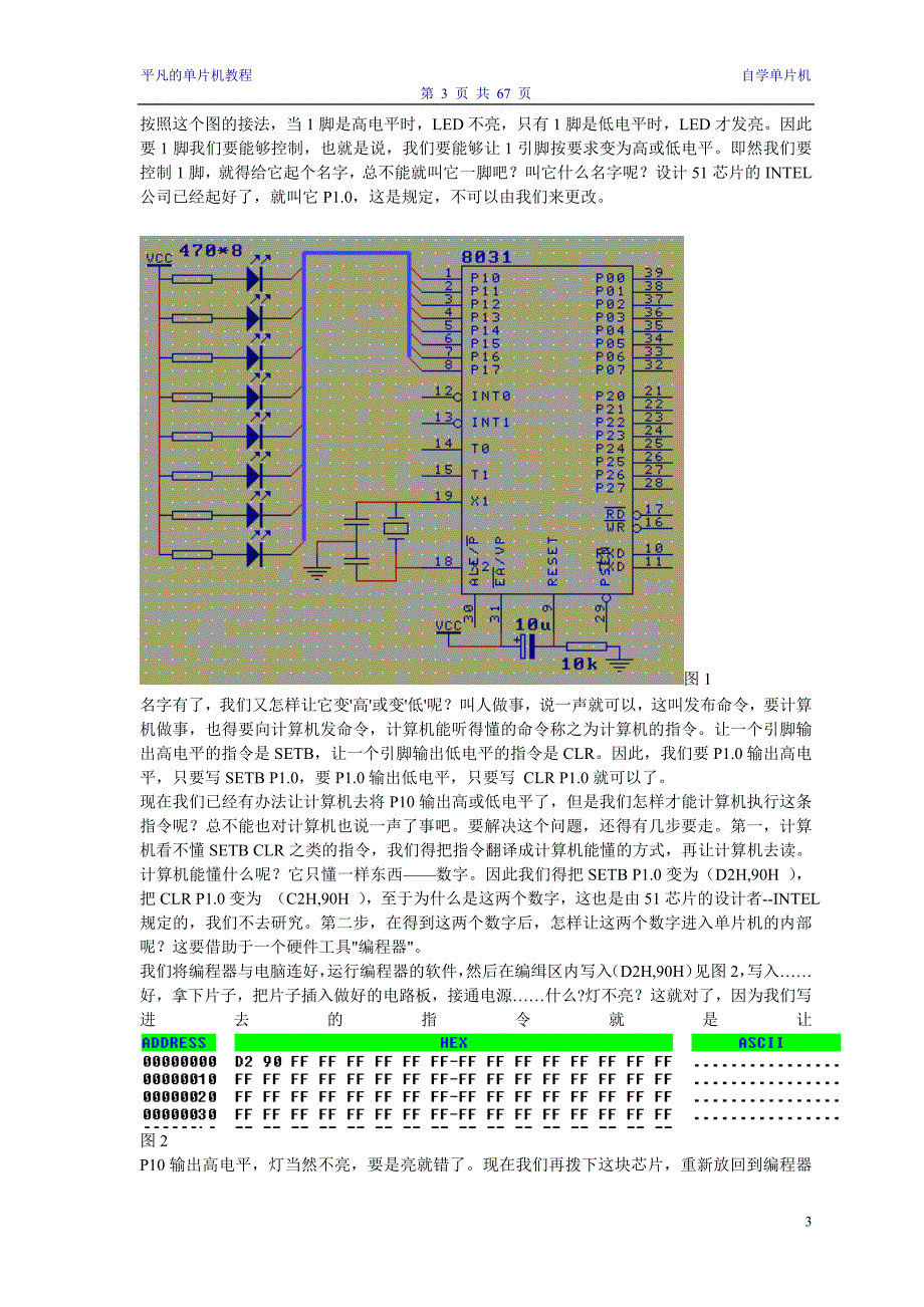 8051单片机教程（平凡的单片机教程）_第3页