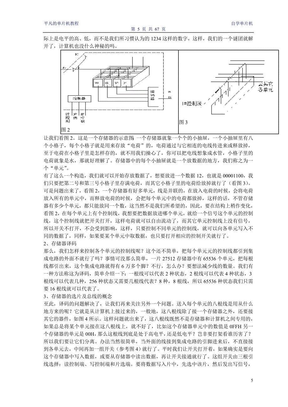 8051单片机教程（平凡的单片机教程）_第5页