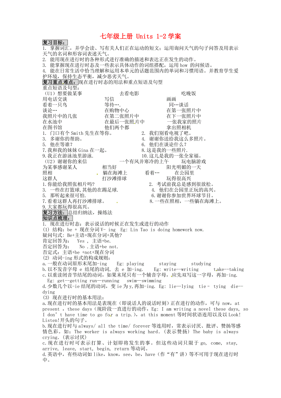 【全册精品】人教版中考英语总复习七年级上册全册学案_第1页