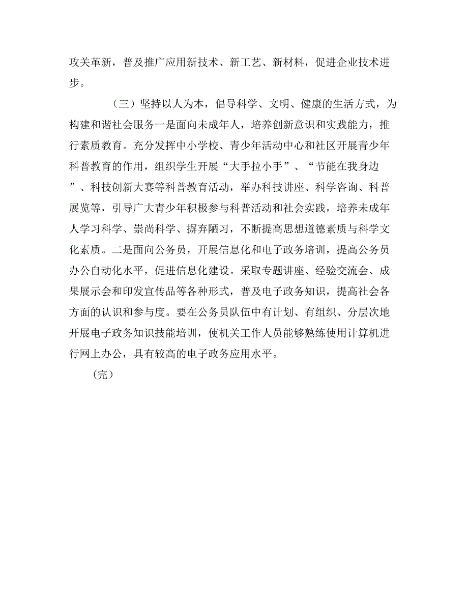 县推进政务公开实施_第3页