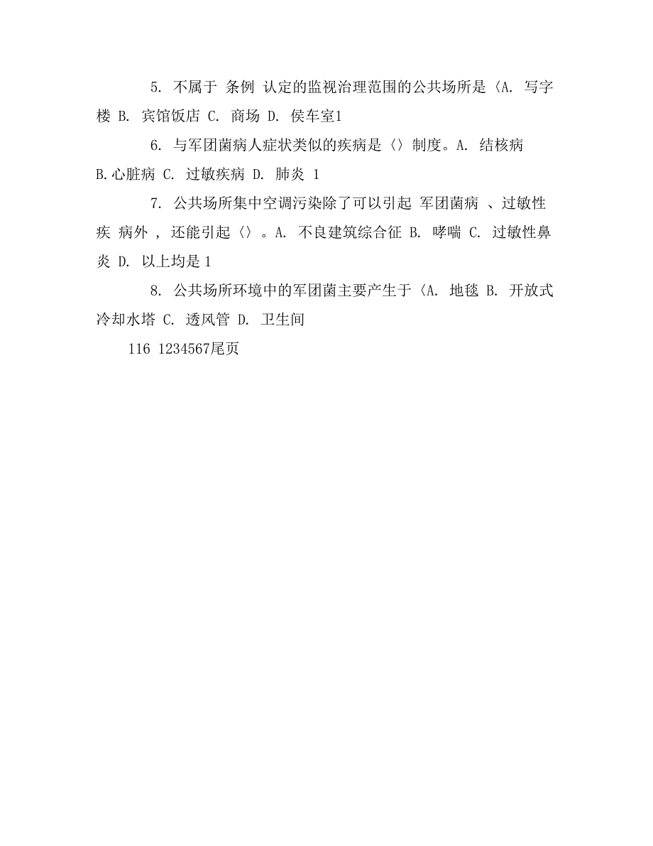 卫生监视员试题及答案（公共场所、化妆品、饮用水卫生监视）一_第3页