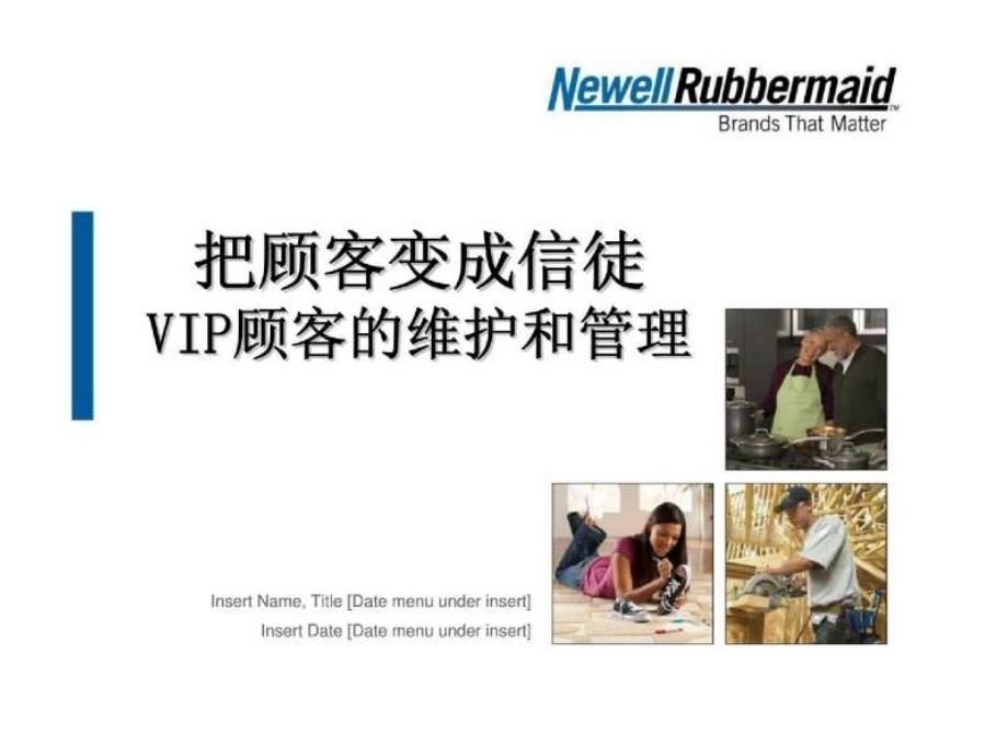 VIP顾客的维护和管理_第1页