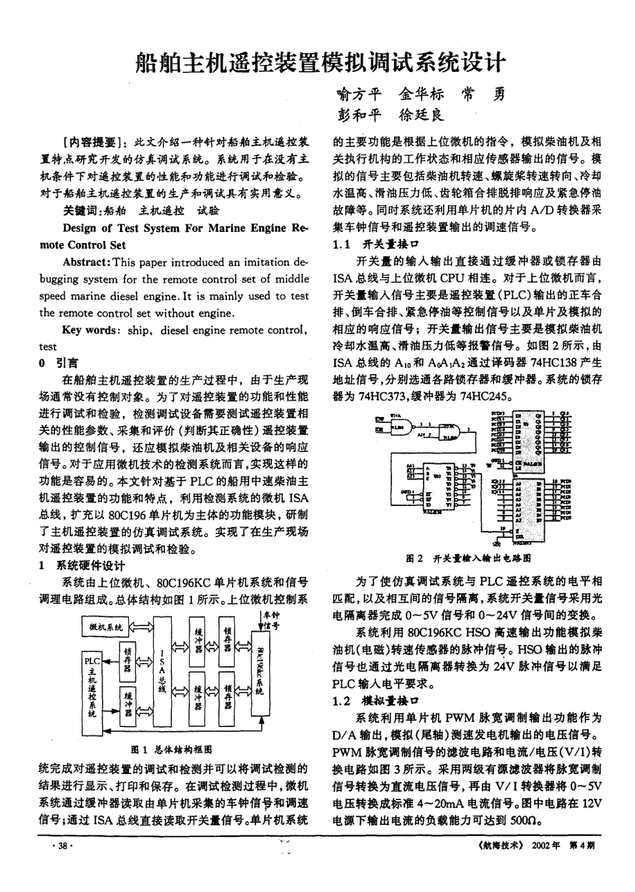 主机遥控系统模拟调试设计_第1页