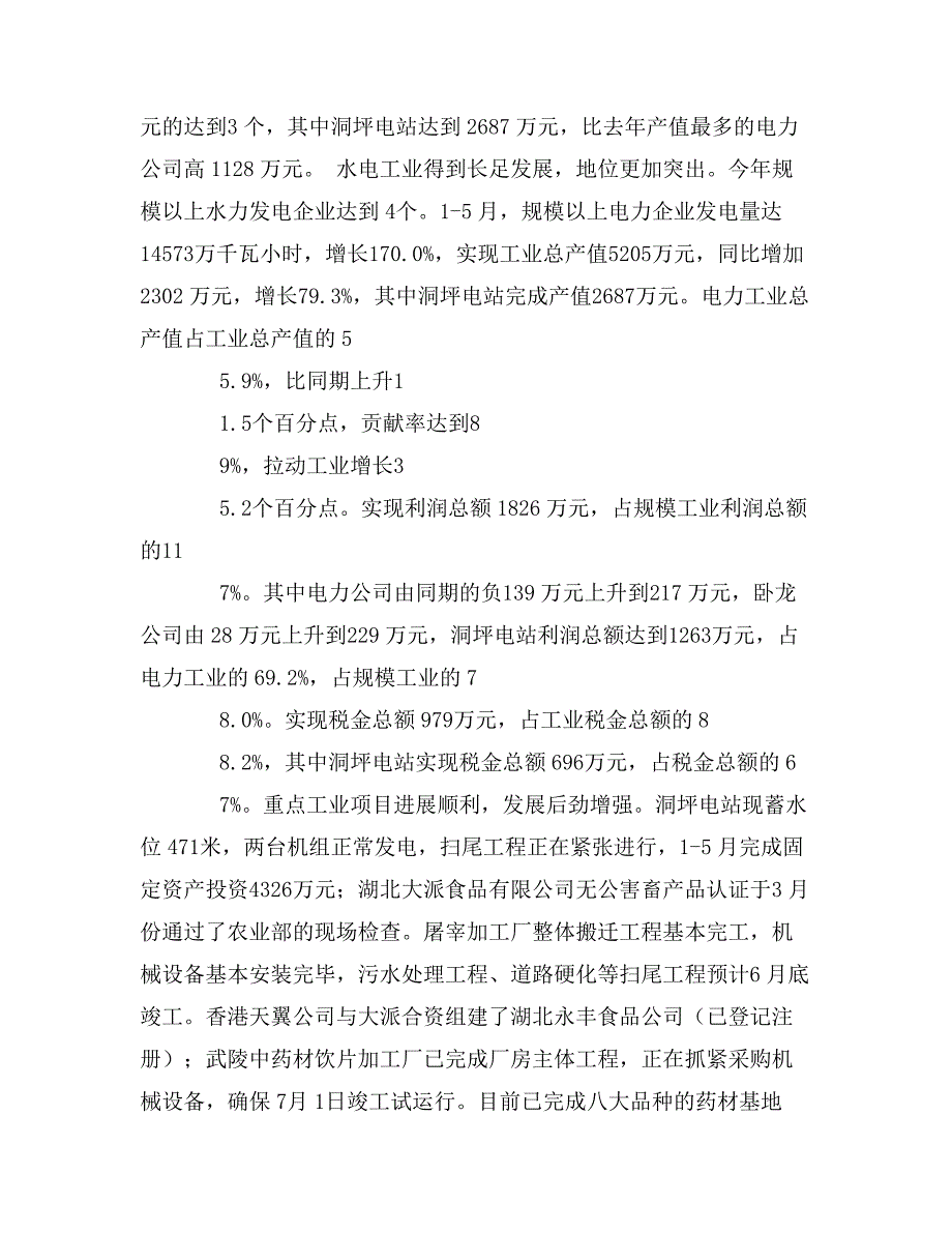 县上半年工业经济形势分析及建议_第2页