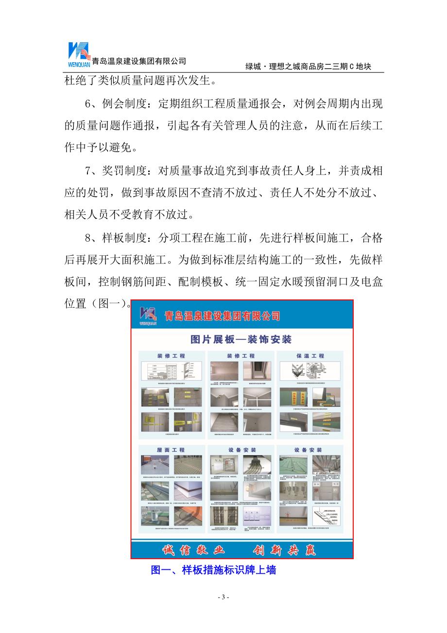 绿城省质量通病示范工程理想之城商品房二三期C地块情况材料_第3页