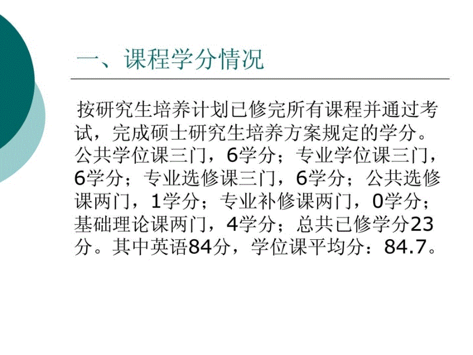 研究生中期考核PPT汇报模板_第3页