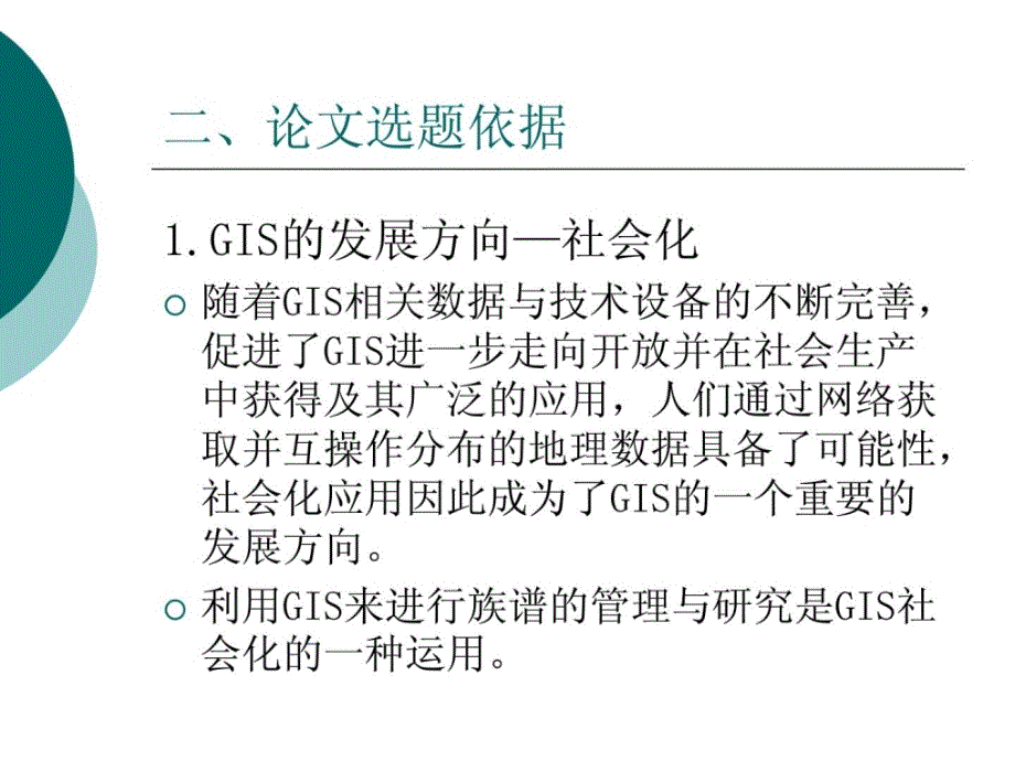 研究生中期考核PPT汇报模板_第4页