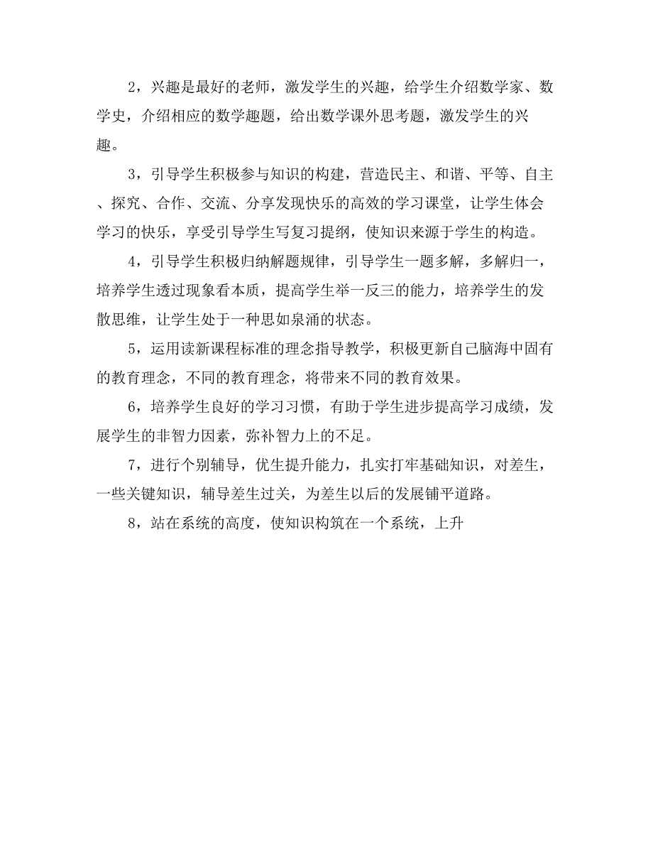 七年级数学上学期教学计划_第3页