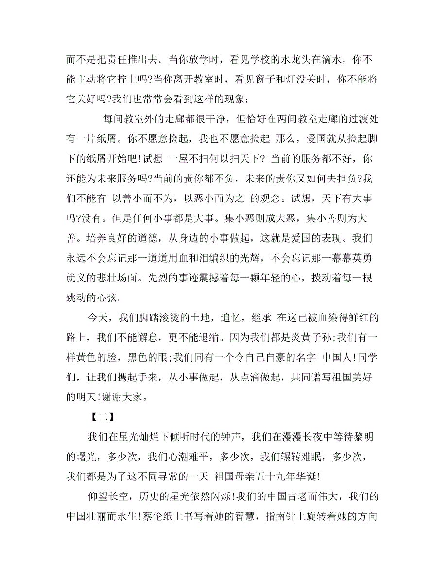 国庆节演讲稿1000字范文_第2页