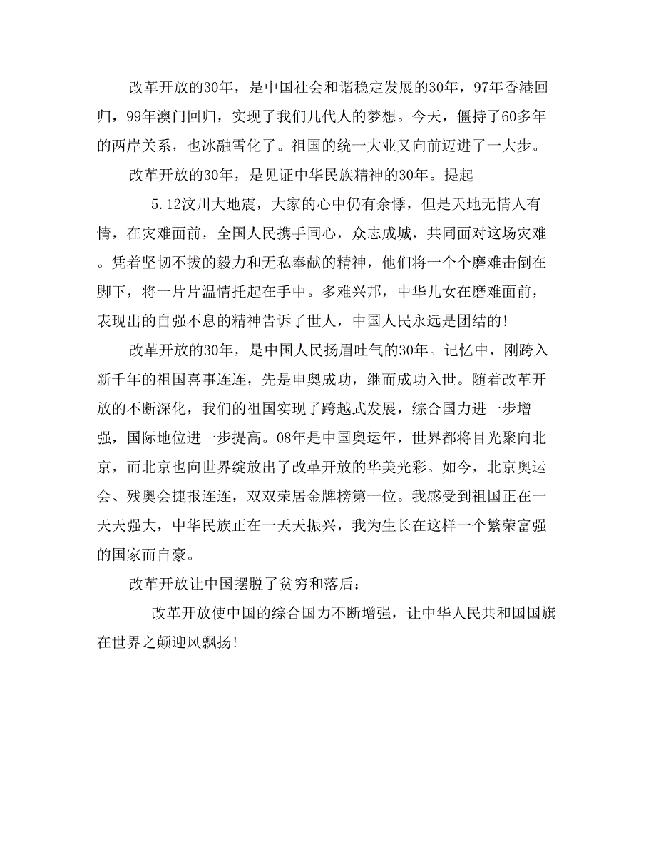 国庆节演讲稿1000字范文_第4页