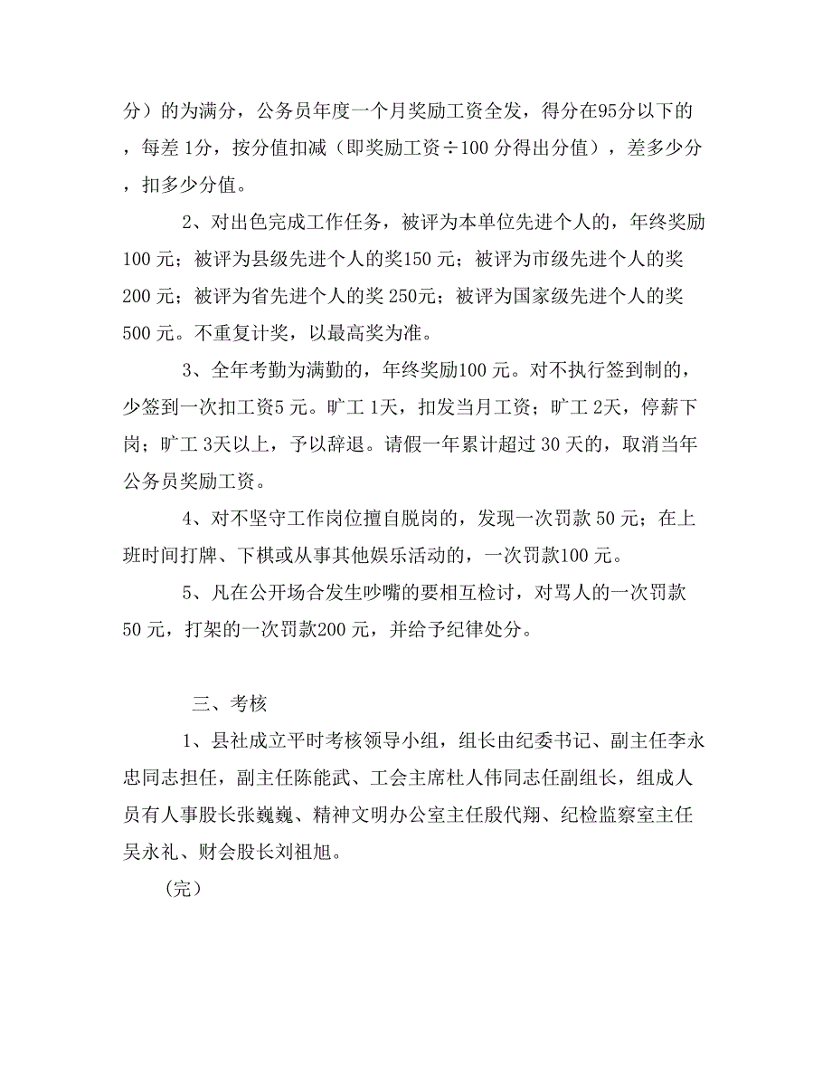 县供销社机关工作人员绩效考核实施_第3页