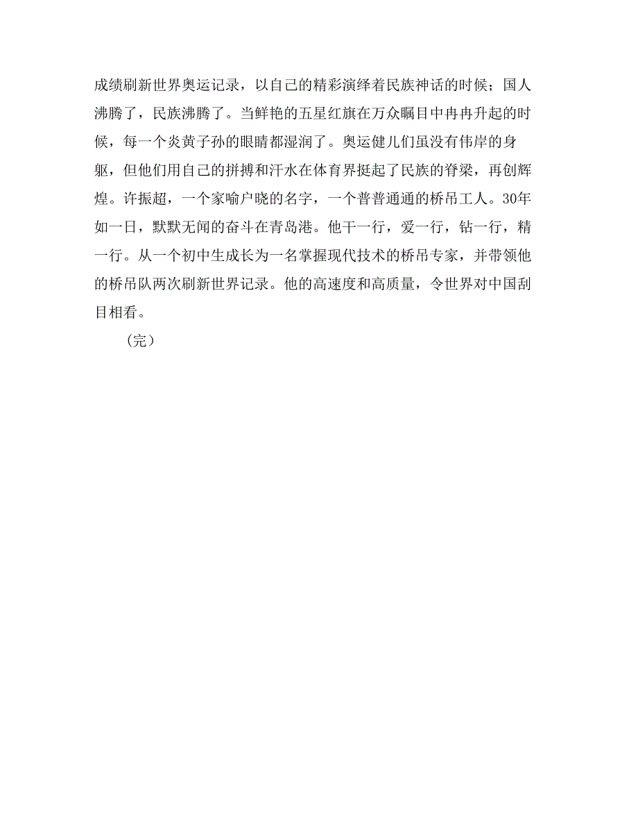 响应时代召唤，弘扬民族精神_第3页