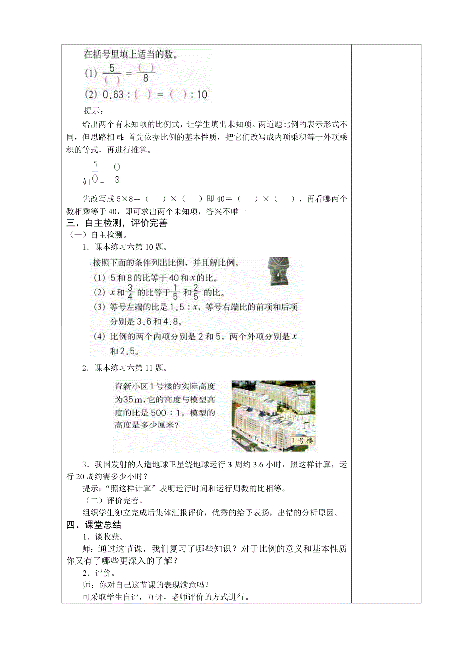 六年级数学下解比例的练习教案 教学设计_第3页