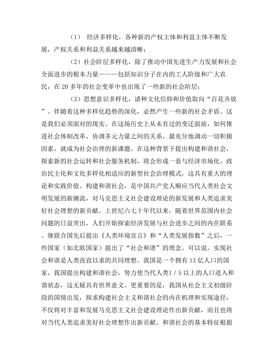 和谐社会的价值、特征和构建思路_第2页