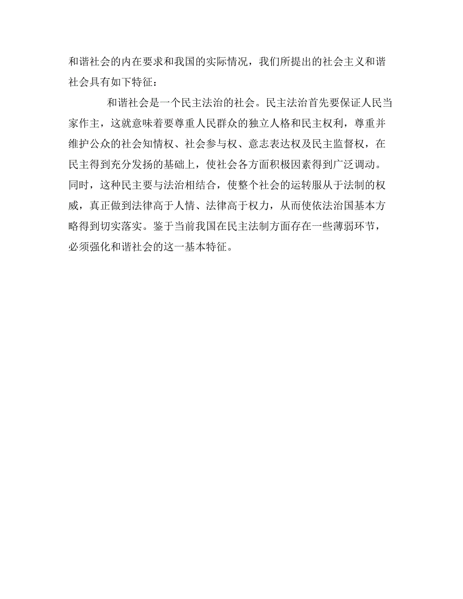 和谐社会的价值、特征和构建思路_第3页