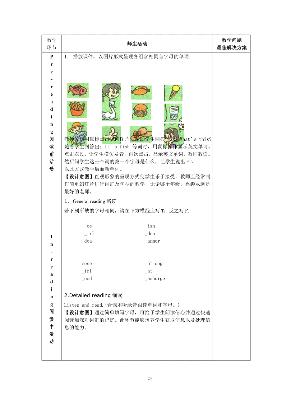 PEP四年级英语上册Book 3 Unit 1 B Read and write 教案 教学反思 说课稿_第2页