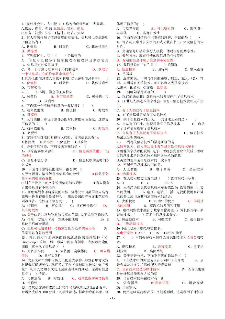 高中信息技术会考试题含答案_第1页