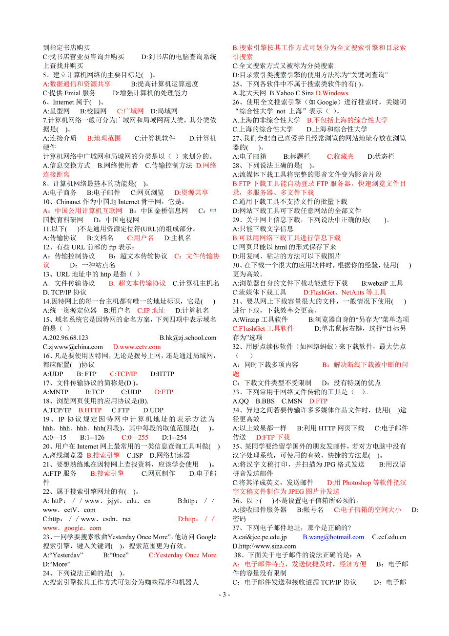 高中信息技术会考试题含答案_第3页