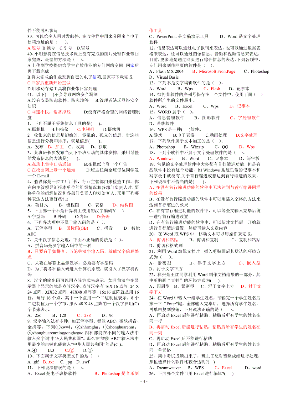 高中信息技术会考试题含答案_第4页