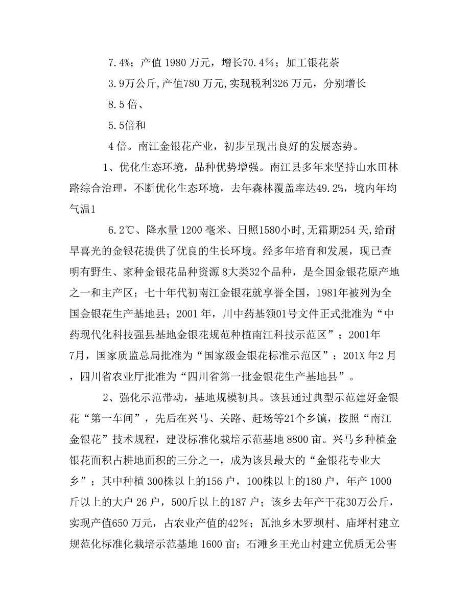 南江金银花产业发展的调查与思考_第2页