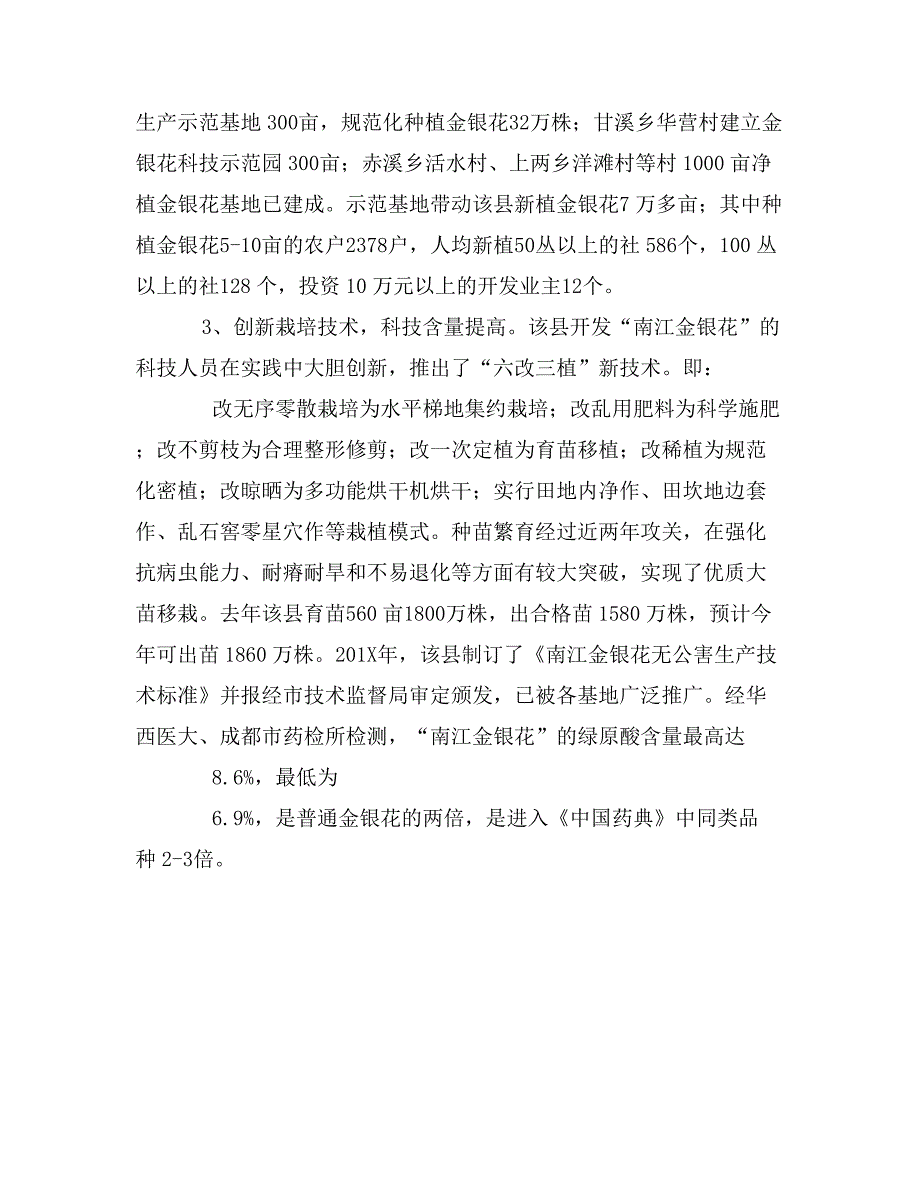 南江金银花产业发展的调查与思考_第3页