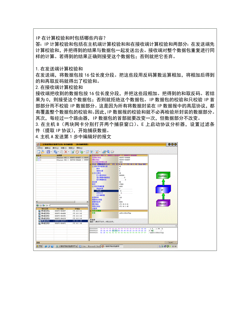 计算机网络实验报告三网际协议IP_第2页