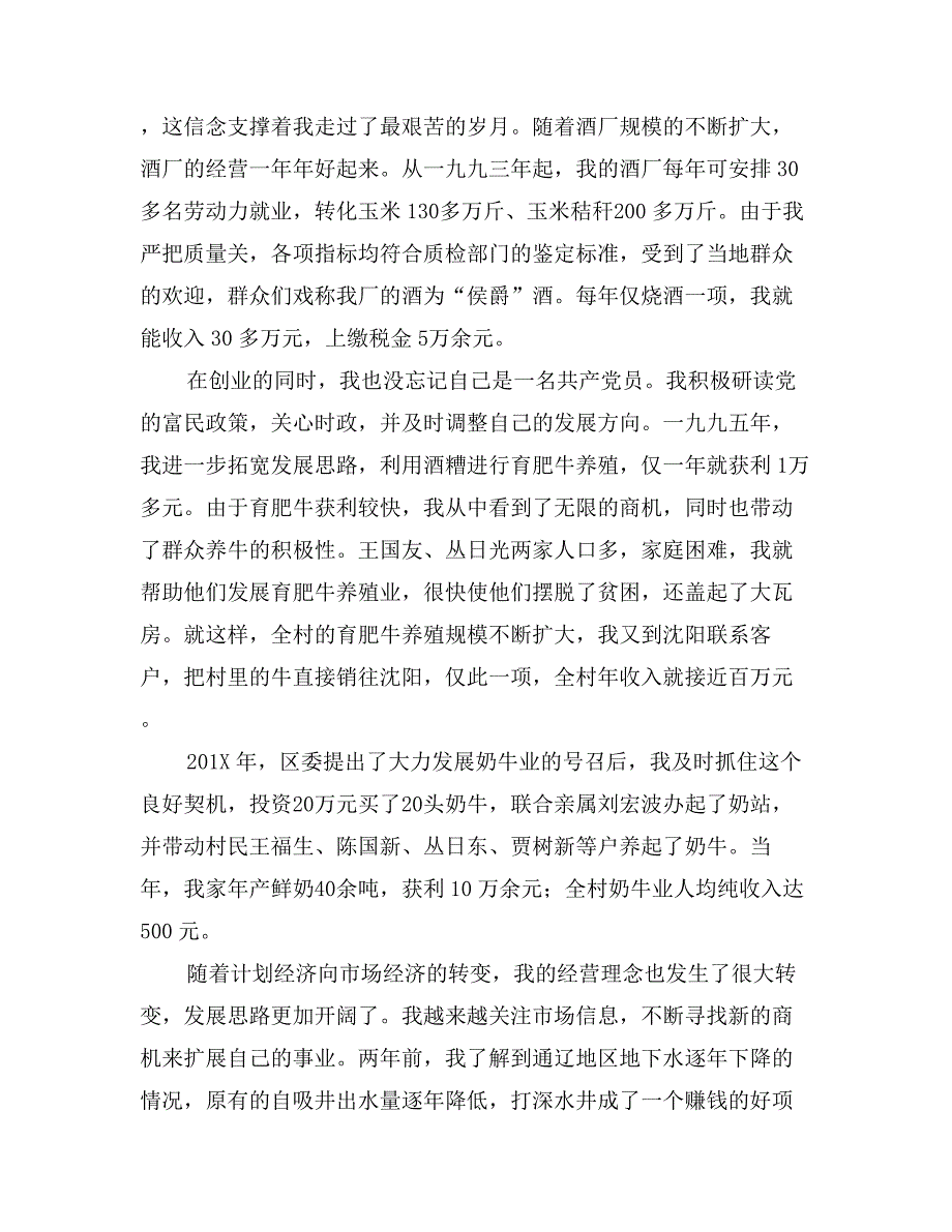 三级联创经验交流会典型发言_第2页