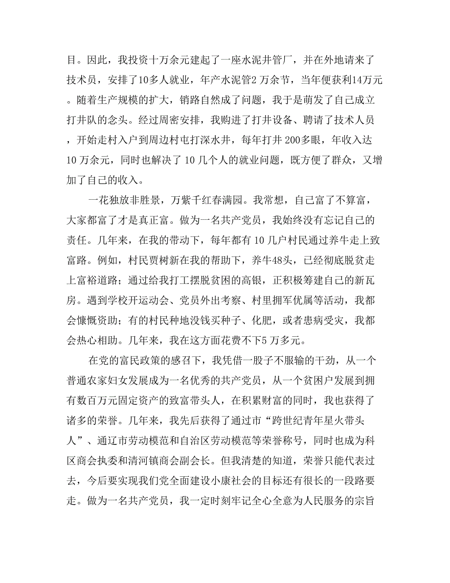 三级联创经验交流会典型发言_第3页