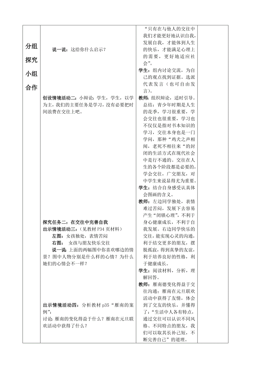 八年级思想品德上 第三课课时1 交往伴一生，一生在交往教案 课件 教学反思_第2页