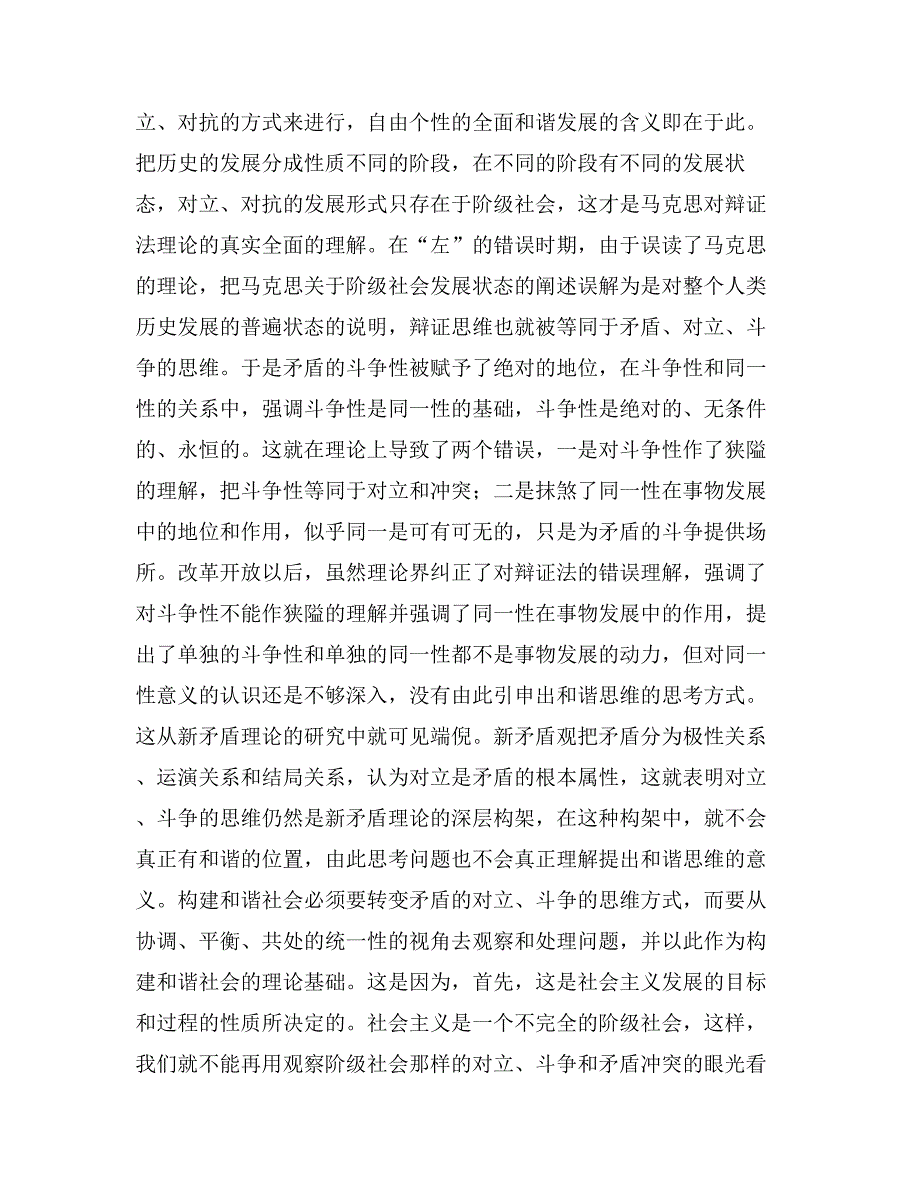 和谐思维与辩证法理论的创新和谐社会_第4页