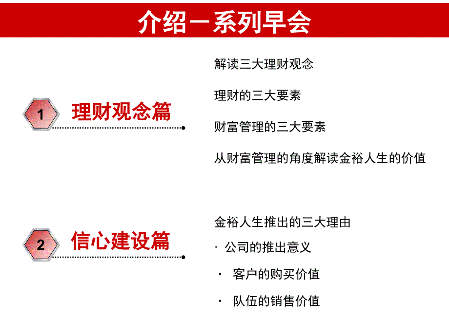 中国平安金裕瑰宝  世袭荣耀-行销支持篇-保险营销销售产品商品说明销售技巧话术卖点分析早会晨会夕会ppt培训课件专题材料_第3页