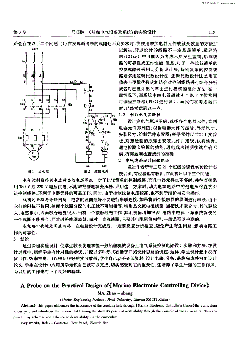 《船舶电气设备及系统》的实验设计_第2页