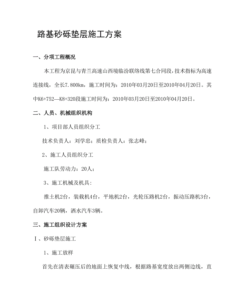 路基砂砾垫层施工方案_第1页