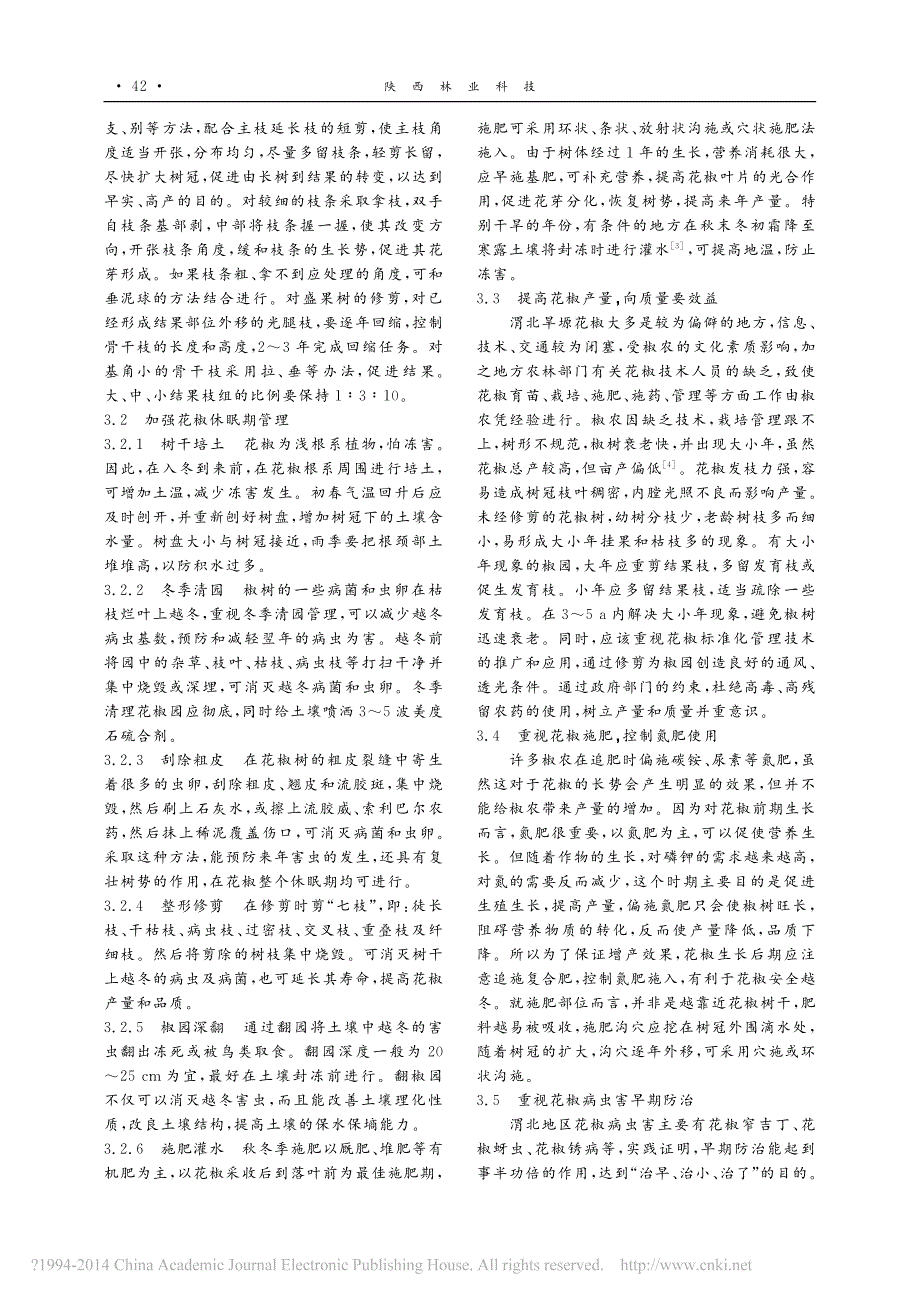 陕西渭北旱塬花椒产业发展现状及其对策_第3页