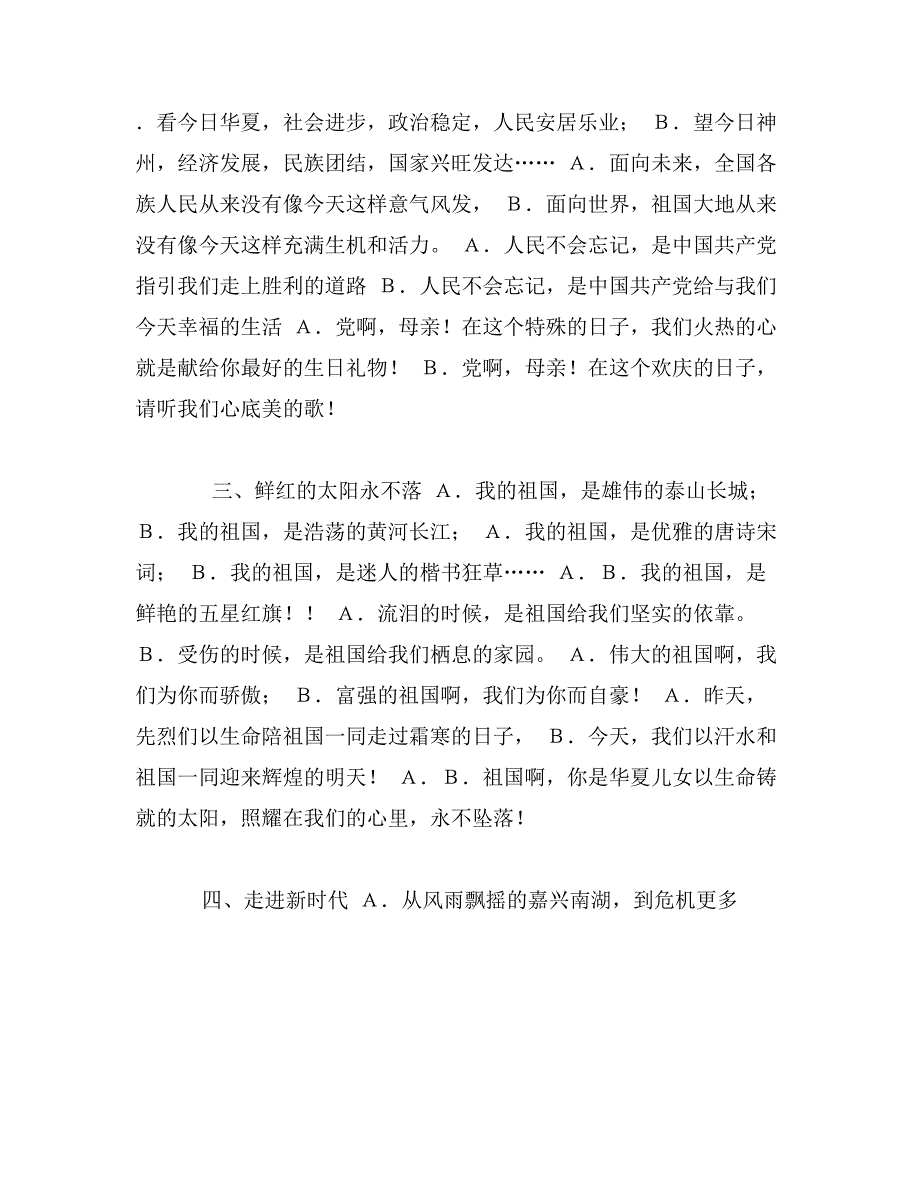 国庆文艺晚会歌曲串联词_第2页