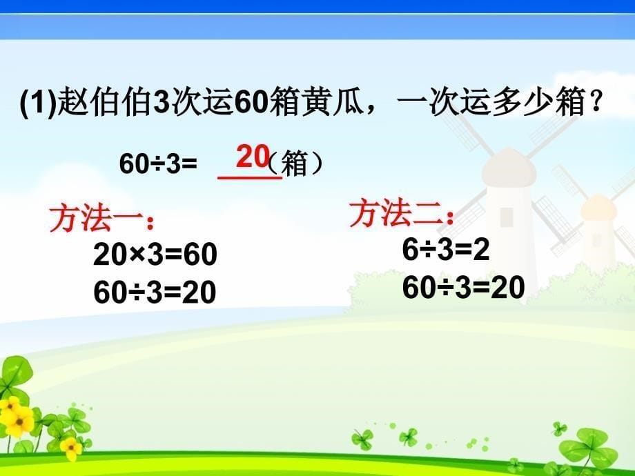 三年级数学下口算除法  课件_第5页